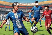 华体会官方入口-马竞中场组织有序，取得胜利积分
