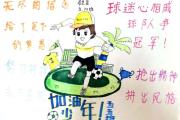 HuaTiHui-足球联赛新消息激发公众兴趣