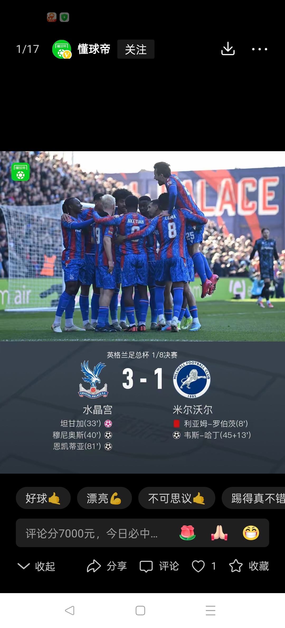 关于水晶宫客场战平，保级前景渐显乐观的信息