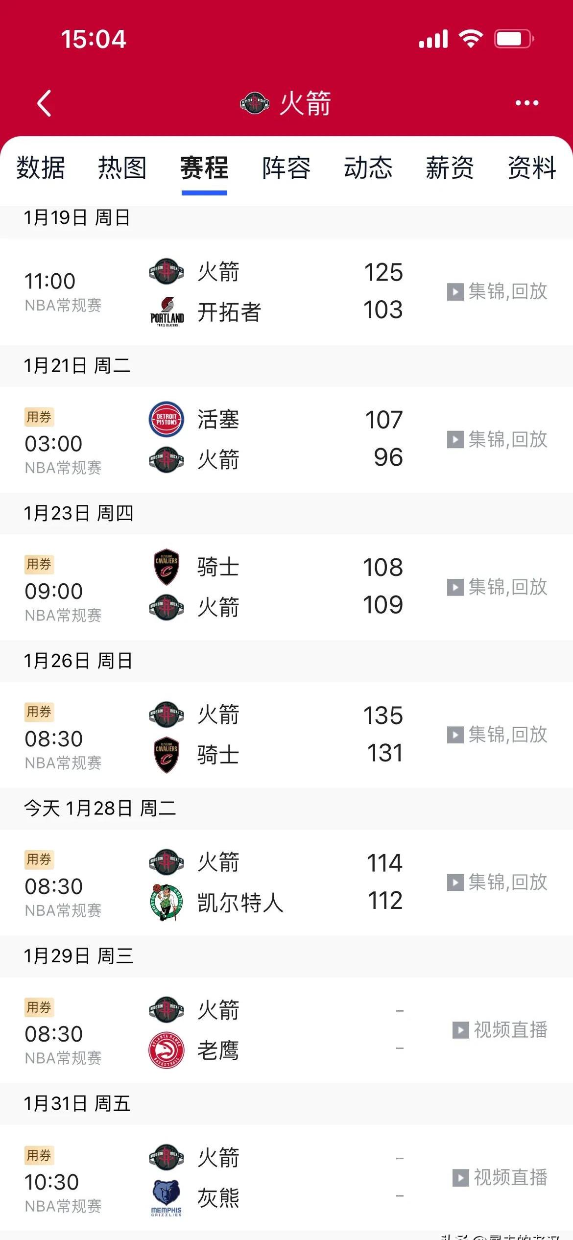 火箭战胜骑士,连胜加持,实力排名攀升 火箭战胜骑士,连胜加持,实力排名攀升