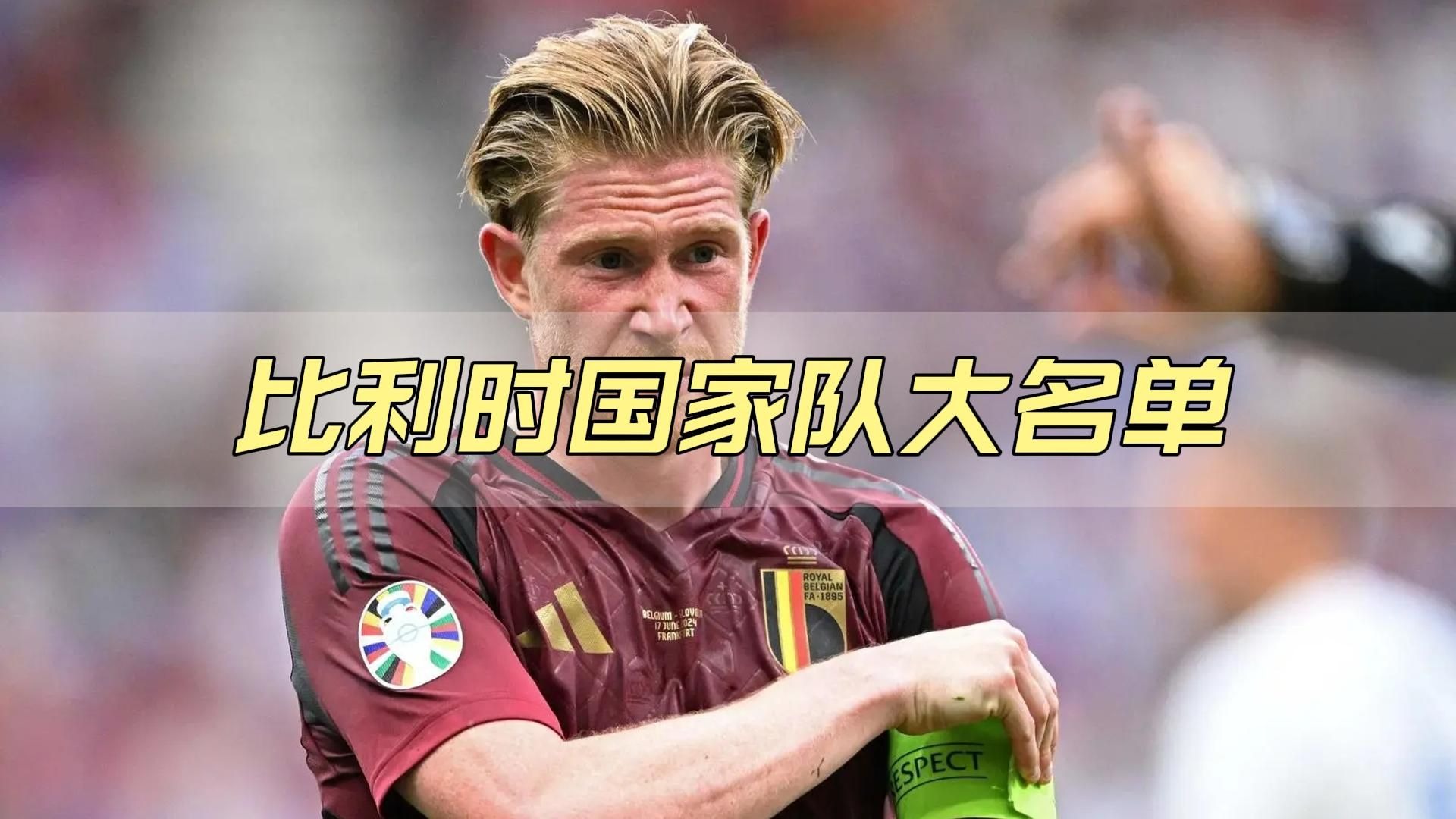 比利时红魔劲挽狂澜，欧国联精彩不容错过