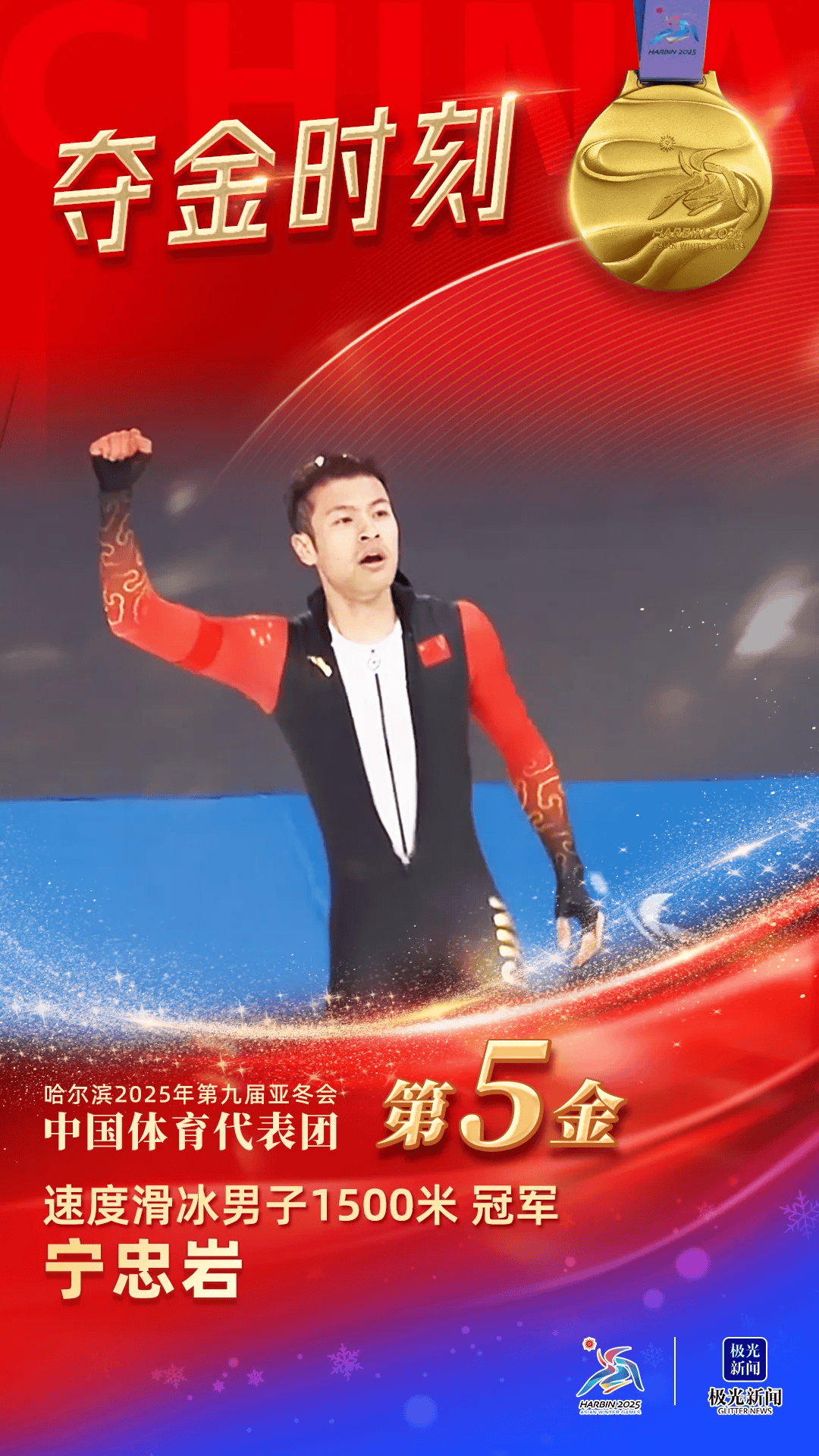 运动员首次获得金牌,为国争光