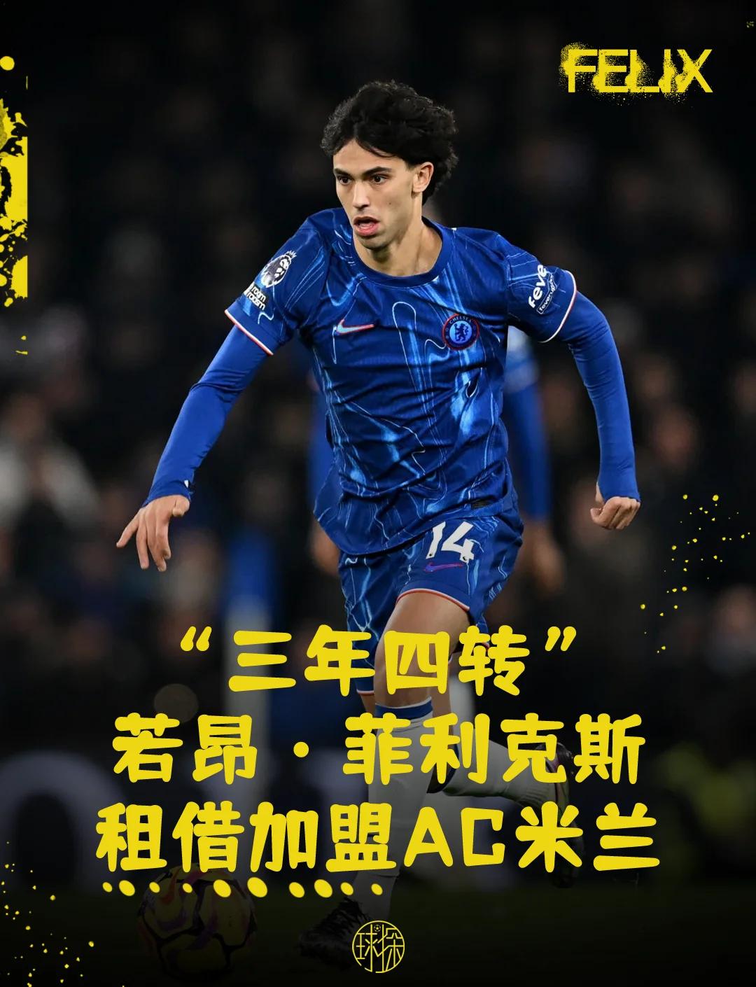 AC米兰力克西甲豪门，锁定小组第一