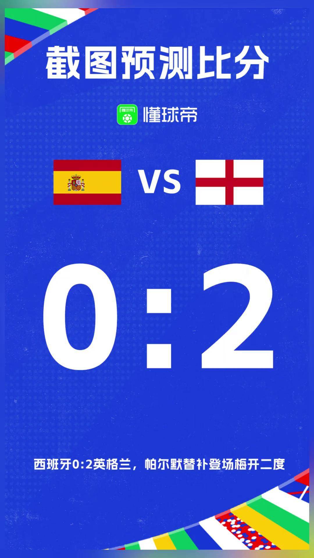 欧洲预选赛胜负难料，双方实力碰撞如火如荼