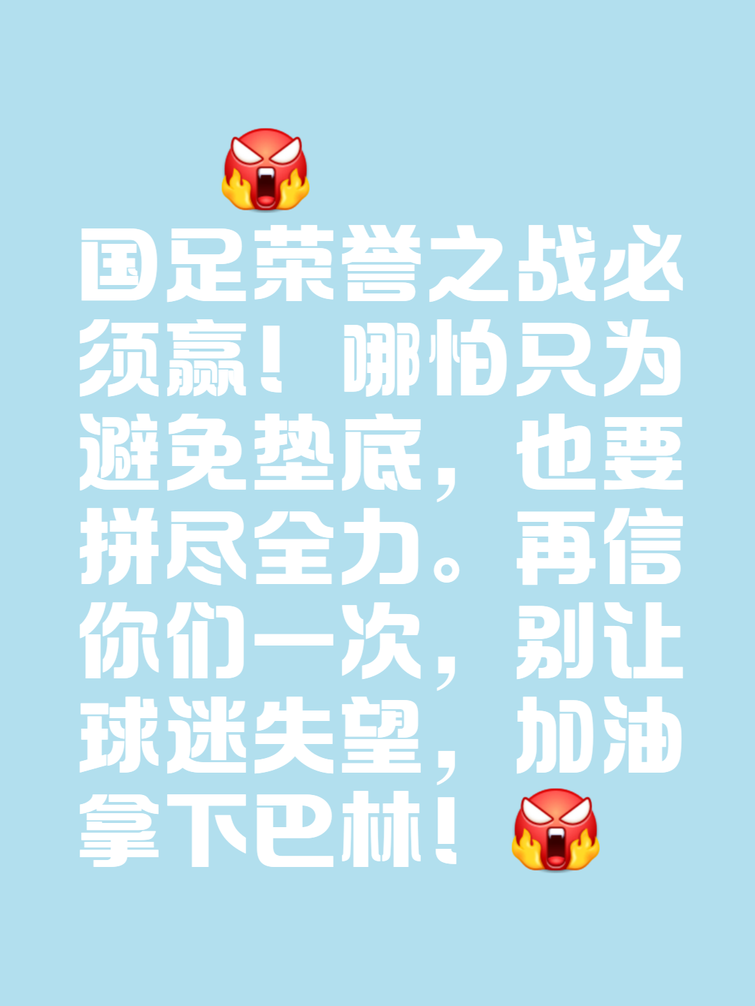 拼搏而战！球队争夺胜利荣誉