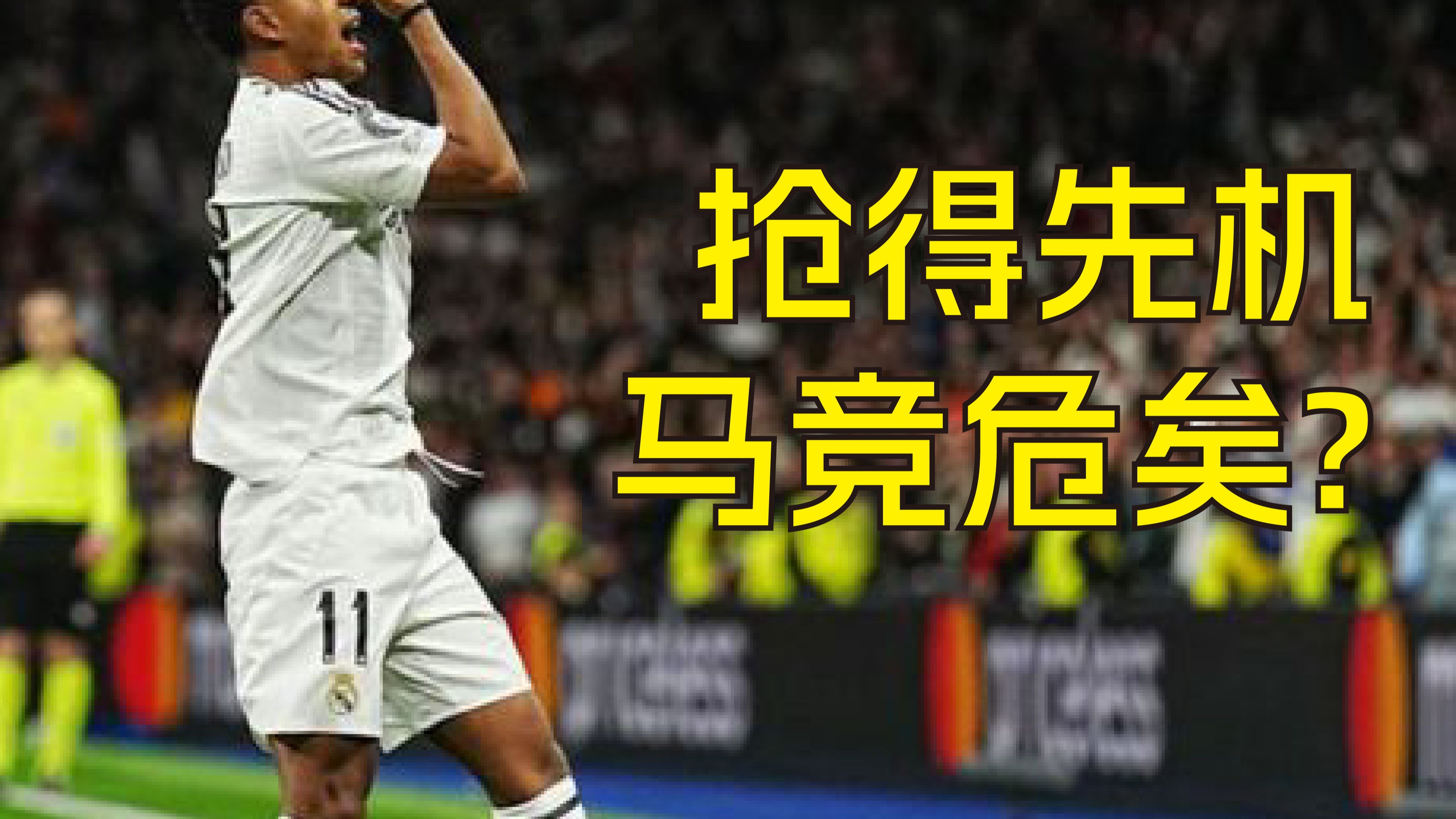 关于马竞逼平塞尔塔，稳健策略受益的信息