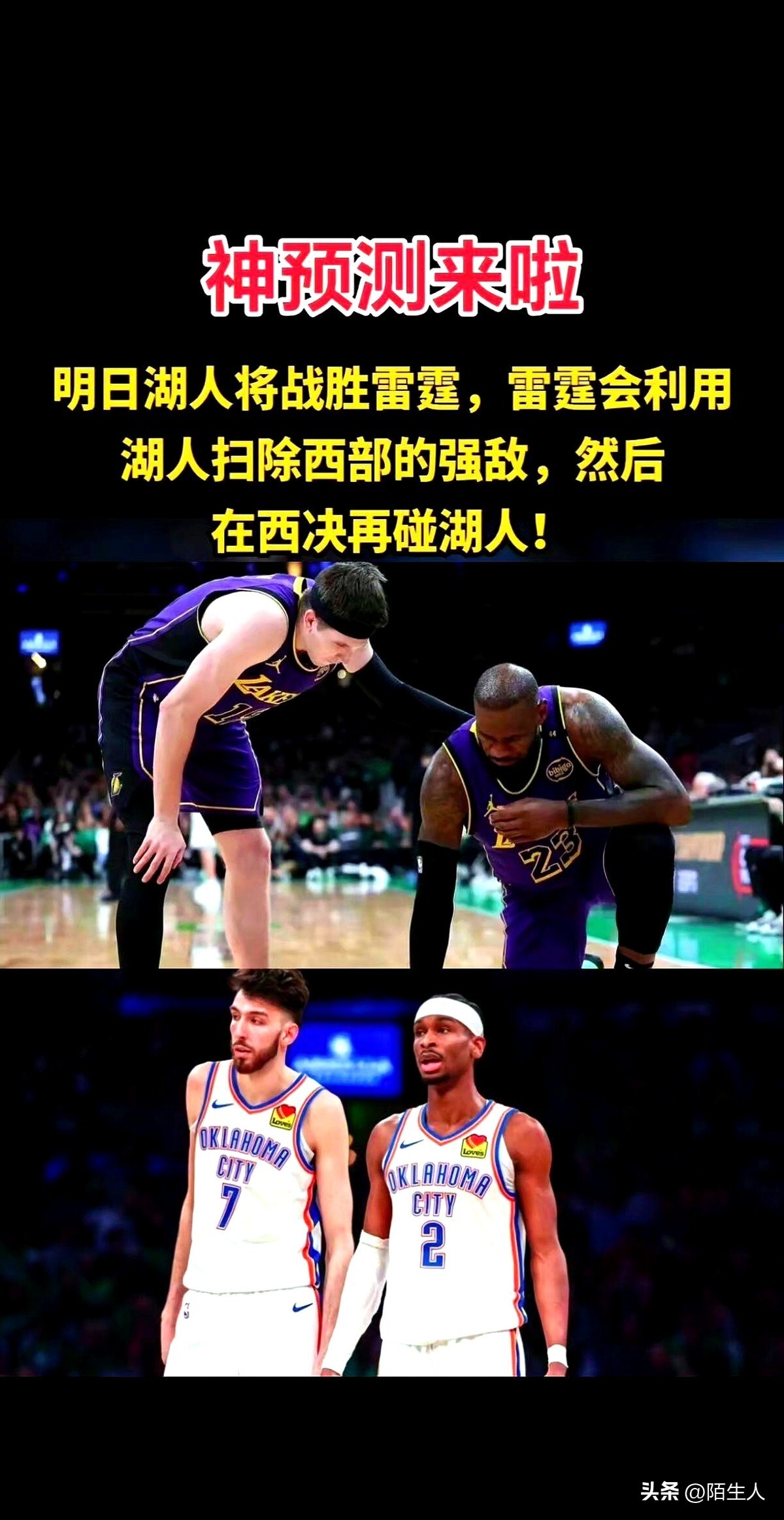 湖人主场击败魔术，取得三连胜