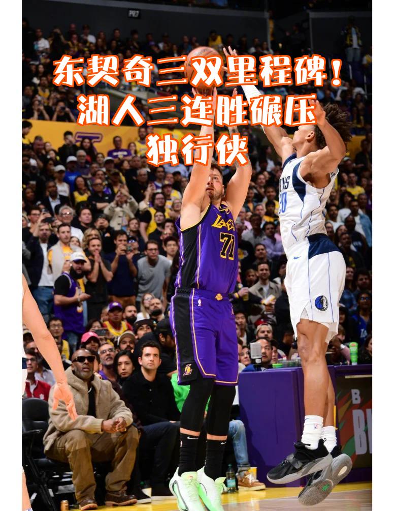 湖人客场输给独行侠,遭遇两连败 湖人客场输给独行侠,遭遇两连败